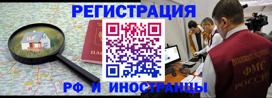 прописка законно в Челябинской области