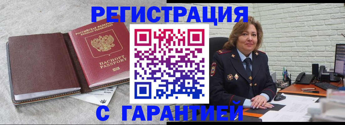 временная регистрация надежно в Челябинской области